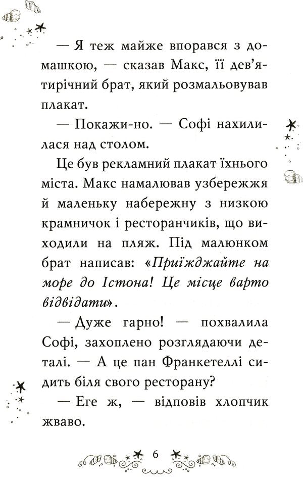Club Of Bridesmaids. Book? 1. A Surprise Beach Wedding - Клуб подружок наречено. Книга?1. Пляжне веслля-сюрприз Diamond poses - Дамант Поз 9789669176868-5