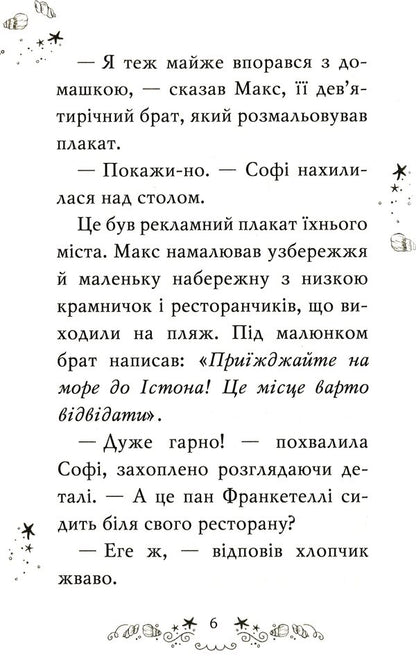 Club Of Bridesmaids. Book? 1. A Surprise Beach Wedding - Клуб подружок наречено. Книга?1. Пляжне веслля-сюрприз Diamond poses - Дамант Поз 9789669176868-5
