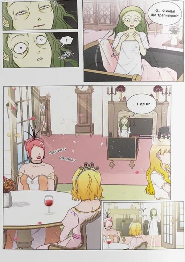 Club Of Cursed Princesses. Volume 1 - Клуб проклятих принцес. Том 1 LambCat - LambCat 9786178156213-6