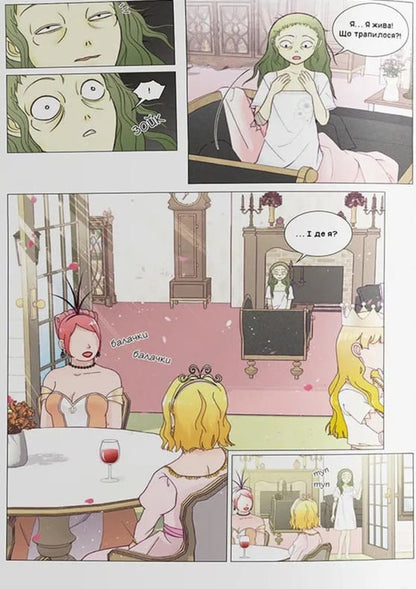 Club Of Cursed Princesses. Volume 1 - Клуб проклятих принцес. Том 1 LambCat - LambCat 9786178156213-6