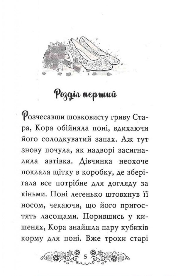 Club of bridesmaids. A fabulous wedding wish. Book 3 / Клуб подружок нареченої. Казкове весільне бажання. Книга 3 Даймонд Пози 978-966-917-708-7-4