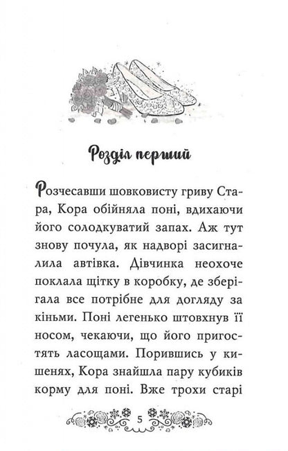 Club of bridesmaids. A fabulous wedding wish. Book 3 / Клуб подружок нареченої. Казкове весільне бажання. Книга 3 Даймонд Пози 978-966-917-708-7-4