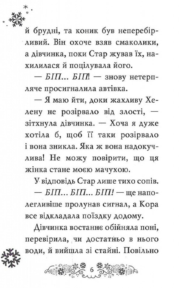 Club of bridesmaids. A fabulous wedding wish. Book 3 / Клуб подружок нареченої. Казкове весільне бажання. Книга 3 Даймонд Пози 978-966-917-708-7-5