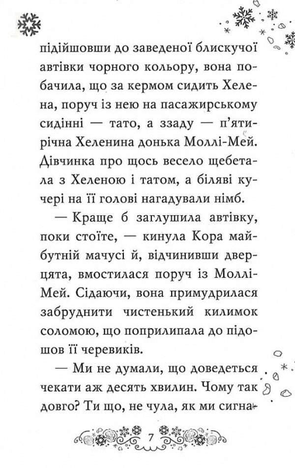 Club of bridesmaids. A fabulous wedding wish. Book 3 / Клуб подружок нареченої. Казкове весільне бажання. Книга 3 Даймонд Пози 978-966-917-708-7-6