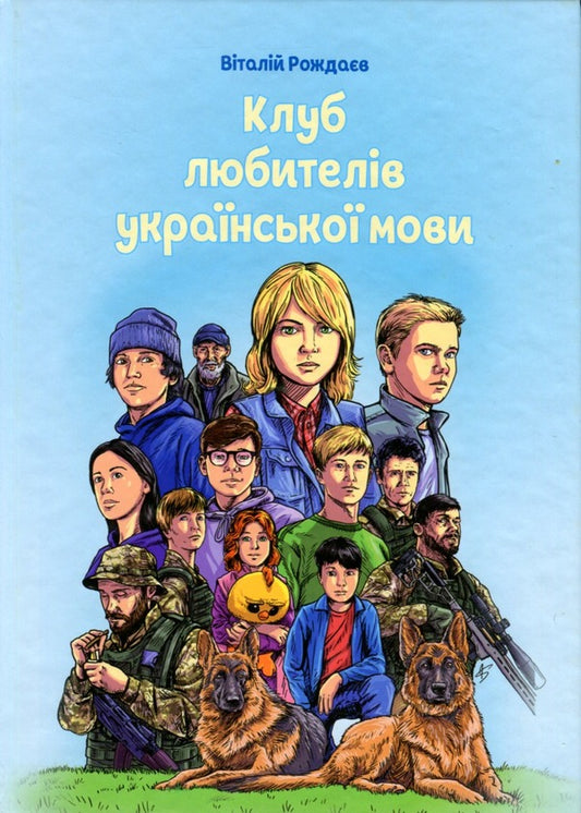 Club of lovers of the Ukrainian language / Клуб любителів української мови Виталий Рождаев 978-617-8214-17-3-1