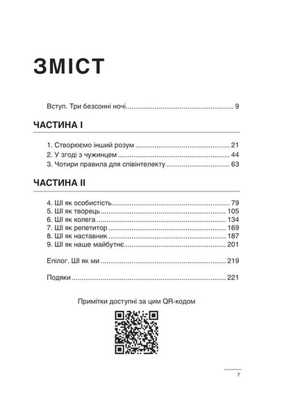 Co-Intelligence Living And Working With AI - Спвнтелект Жити та працювати з Ш Ethan Mollyk - тан Моллк 9786171714472-3