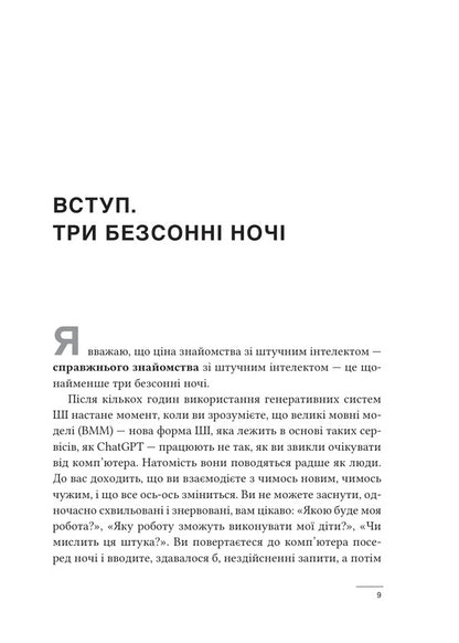 Co-Intelligence Living And Working With AI - Спвнтелект Жити та працювати з Ш Ethan Mollyk - тан Моллк 9786171714472-4