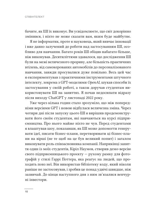 Co-Intelligence Living And Working With AI - Спвнтелект Жити та працювати з Ш Ethan Mollyk - тан Моллк 9786171714472-5