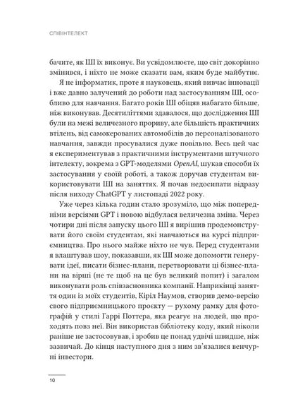 Co-Intelligence Living And Working With AI - Спвнтелект Жити та працювати з Ш Ethan Mollyk - тан Моллк 9786171714472-5
