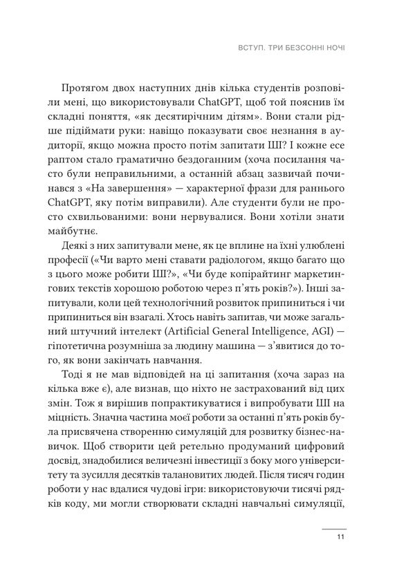Co-Intelligence Living And Working With AI - Спвнтелект Жити та працювати з Ш Ethan Mollyk - тан Моллк 9786171714472-6