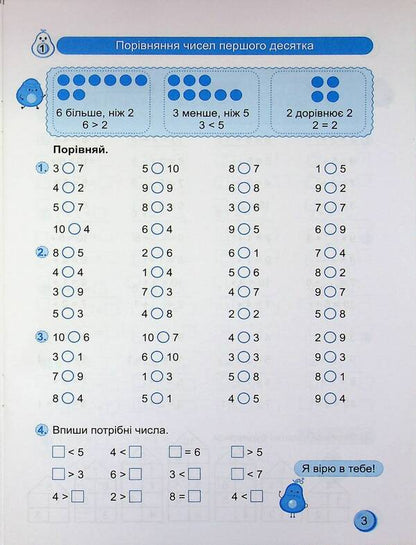 Coach Mathematics. 1St Class - Тренувальник. Математика. 1 клас Olga Korchevskaya, Natalya Khrebtova, Myroslava Kozak - Ольга Корчевська, Наталя Хребтова, Мирослава Козак 9786178678265-3