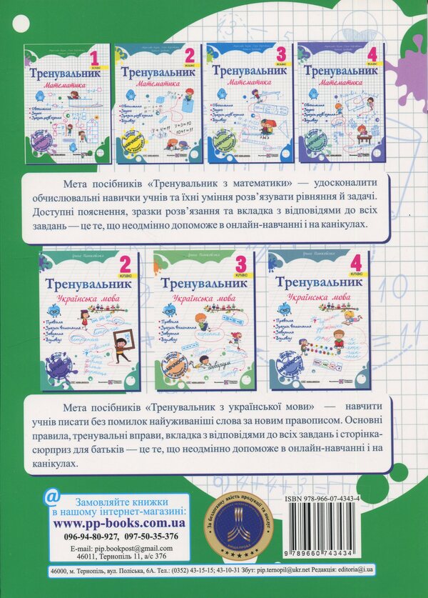 Coach Mathematics. 1St Class - Тренувальник. Математика. 1 клас Olga Korchevskaya, Natalya Khrebtova, Myroslava Kozak - Ольга Корчевська, Наталя Хребтова, Мирослава Козак 9786178678265-2