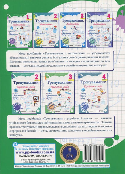 Coach Mathematics. 1St Class - Тренувальник. Математика. 1 клас Olga Korchevskaya, Natalya Khrebtova, Myroslava Kozak - Ольга Корчевська, Наталя Хребтова, Мирослава Козак 9786178678265-2