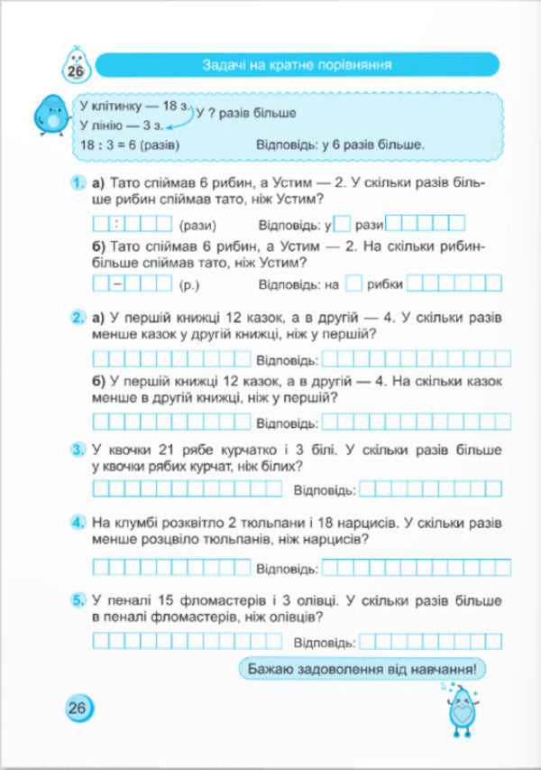 Coach Mathematics. 2Nd Class / Тренувальник. Математика. 2 клас Myroslava Kozak, Olga Korchevskaya, Natalya Khrebtova / Мирослава Козак, Ольга Корчевська, Наталя Хребтова 9789660742291-5