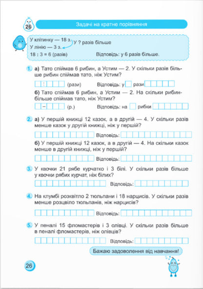 Coach Mathematics. 2Nd Class / Тренувальник. Математика. 2 клас Myroslava Kozak, Olga Korchevskaya, Natalya Khrebtova / Мирослава Козак, Ольга Корчевська, Наталя Хребтова 9789660742291-5