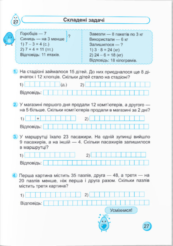 Coach Mathematics. 2Nd Class / Тренувальник. Математика. 2 клас Myroslava Kozak, Olga Korchevskaya, Natalya Khrebtova / Мирослава Козак, Ольга Корчевська, Наталя Хребтова 9789660742291-6