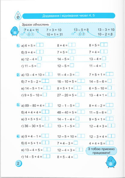 Coach Mathematics. 2Nd Class / Тренувальник. Математика. 2 клас Myroslava Kozak, Olga Korchevskaya, Natalya Khrebtova / Мирослава Козак, Ольга Корчевська, Наталя Хребтова 9789660742291-3
