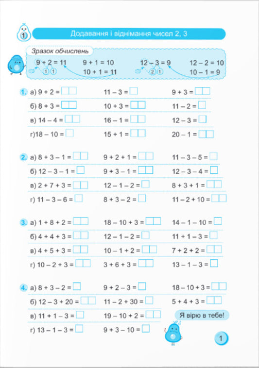Coach Mathematics. 2Nd Class / Тренувальник. Математика. 2 клас Myroslava Kozak, Olga Korchevskaya, Natalya Khrebtova / Мирослава Козак, Ольга Корчевська, Наталя Хребтова 9789660742291-2