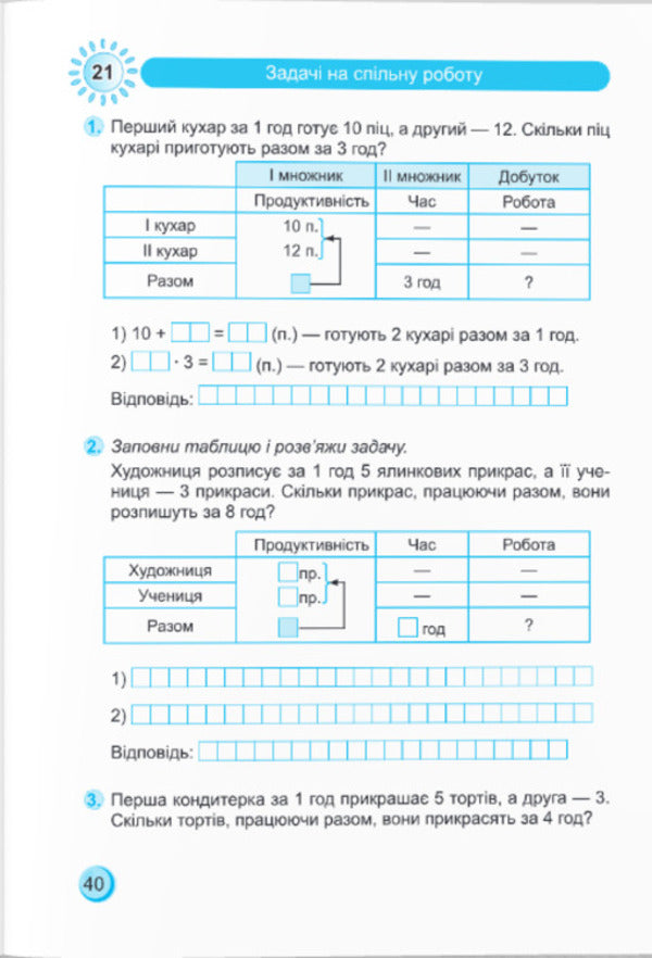 Coach Mathematics. 3Rd Grade / Тренувальник. Математика. 3 клас Myroslava Kozak, Olga Korchevskaya, Natalya Khrebtova / Мирослава Козак, Ольга Корчевська, Наталя Хребтова 9789660742307-5