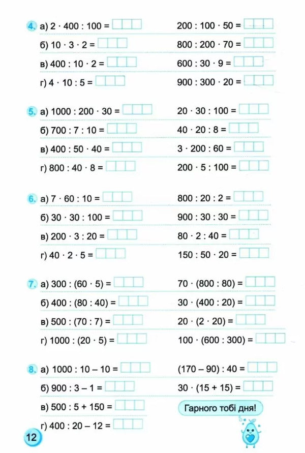 Coach Mathematics. 3Rd Grade / Тренувальник. Математика. 3 клас Olga Korchevskaya, Natalya Khrebtova, Myroslava Kozak / Ольга Корчевська, Наталя Хребтова, Мирослава Козак 9789660742307-4