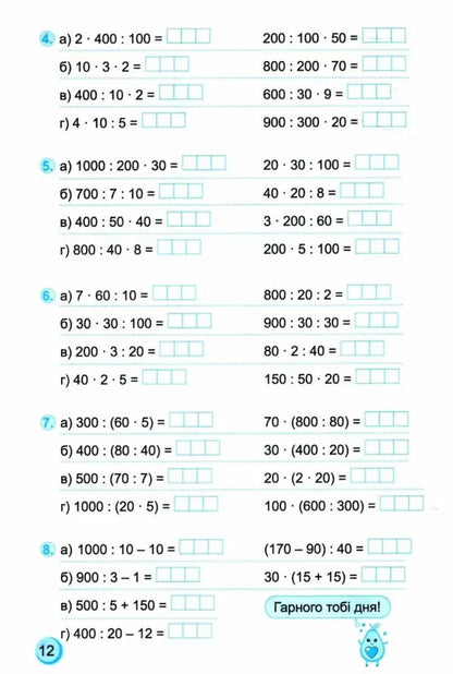 Coach Mathematics. 3Rd Grade / Тренувальник. Математика. 3 клас Olga Korchevskaya, Natalya Khrebtova, Myroslava Kozak / Ольга Корчевська, Наталя Хребтова, Мирослава Козак 9789660742307-4
