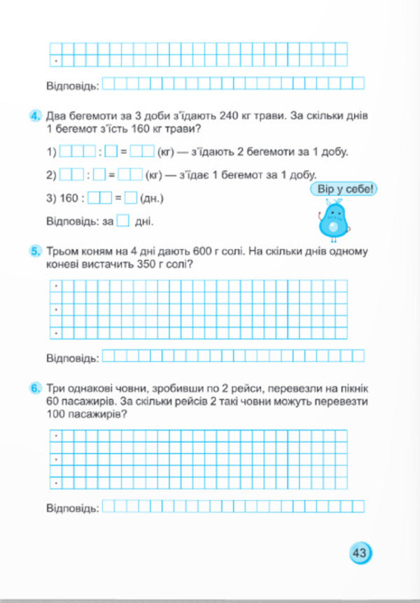 Coach Mathematics. 4Th Grade / Тренувальник. Математика. 4 клас Myroslava Kozak, Olga Korchevskaya, Natalya Khrebtova / Мирослава Козак, Ольга Корчевська, Наталя Хребтова 9789660742314-6