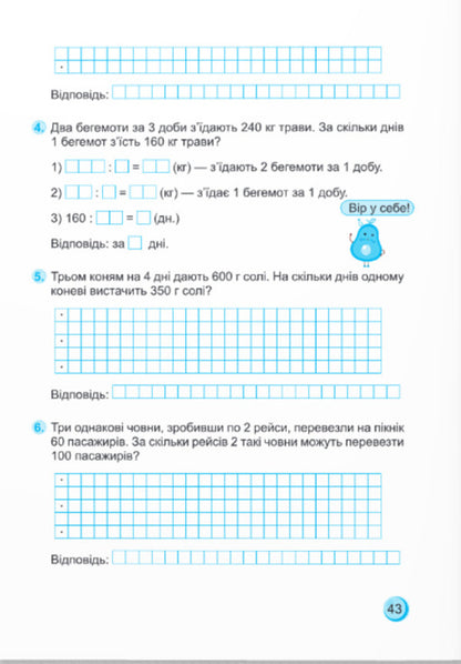 Coach Mathematics. 4Th Grade / Тренувальник. Математика. 4 клас Myroslava Kozak, Olga Korchevskaya, Natalya Khrebtova / Мирослава Козак, Ольга Корчевська, Наталя Хребтова 9789660742314-6