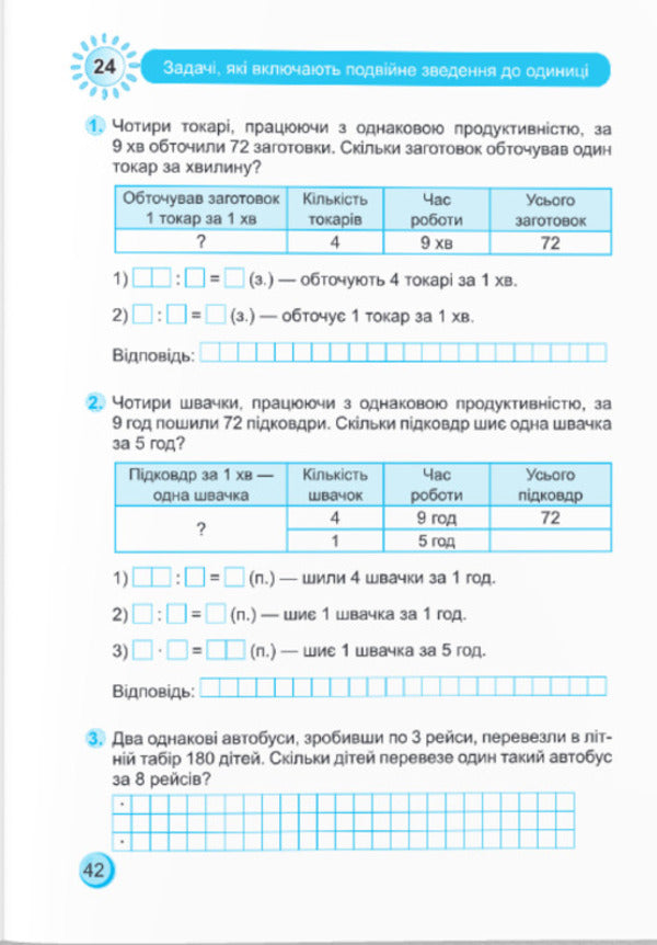 Coach Mathematics. 4Th Grade / Тренувальник. Математика. 4 клас Myroslava Kozak, Olga Korchevskaya, Natalya Khrebtova / Мирослава Козак, Ольга Корчевська, Наталя Хребтова 9789660742314-5