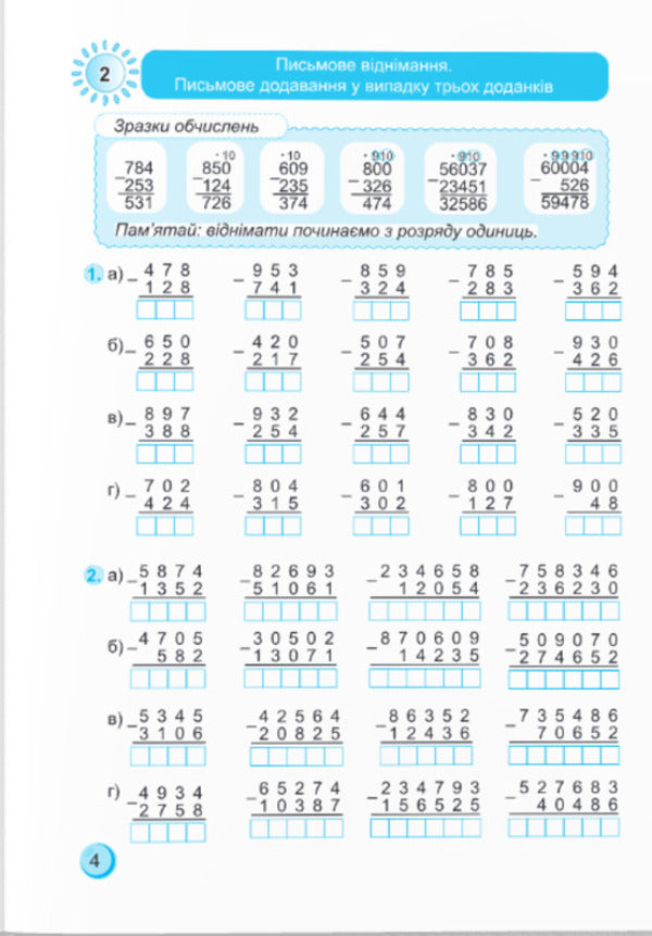 Coach Mathematics. 4Th Grade / Тренувальник. Математика. 4 клас Myroslava Kozak, Olga Korchevskaya, Natalya Khrebtova / Мирослава Козак, Ольга Корчевська, Наталя Хребтова 9789660742314-3