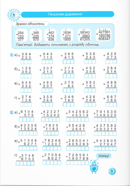 Coach Mathematics. 4Th Grade / Тренувальник. Математика. 4 клас Myroslava Kozak, Olga Korchevskaya, Natalya Khrebtova / Мирослава Козак, Ольга Корчевська, Наталя Хребтова 9789660742314-2