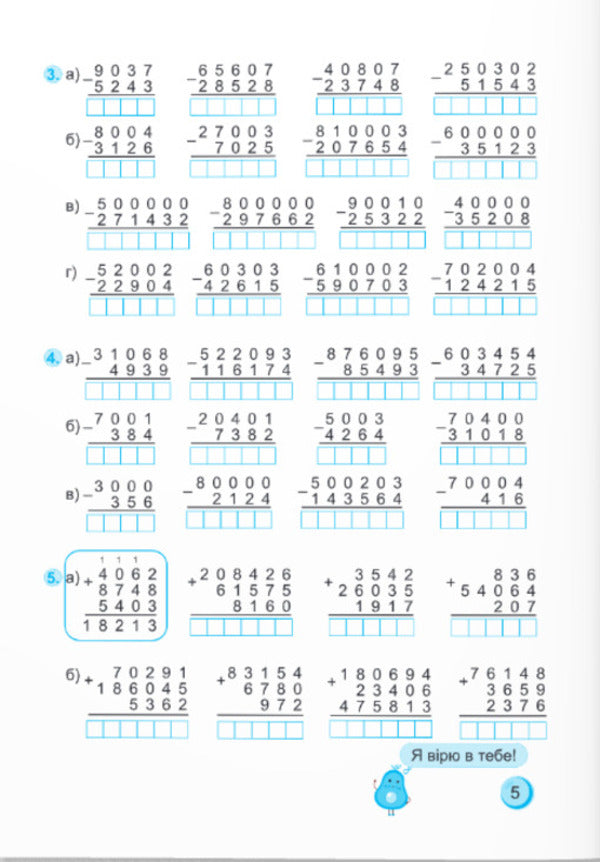 Coach Mathematics. 4Th Grade / Тренувальник. Математика. 4 клас Myroslava Kozak, Olga Korchevskaya, Natalya Khrebtova / Мирослава Козак, Ольга Корчевська, Наталя Хребтова 9789660742314-4