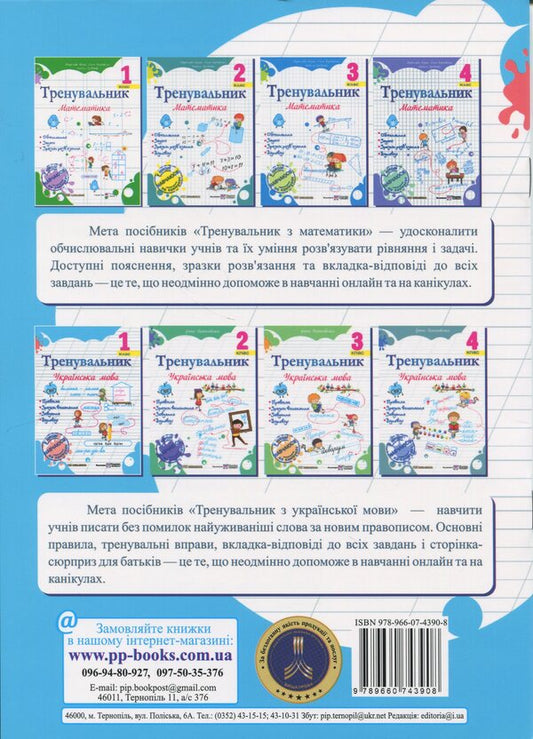 Coach Ukrainian Language. 1St Class / Тренувальник. Українська мова. 1 клас Irina Pashkovskaya / Ірина Пашковська 9789660743908-2