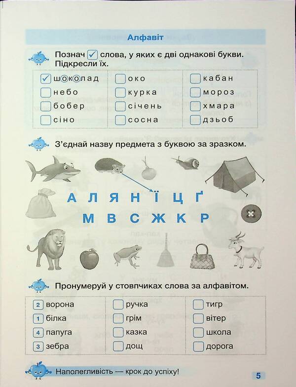 Coach Ukrainian Language. 1St Class / Тренувальник. Українська мова. 1 клас Irina Pashkovskaya / Ірина Пашковська 9789660743908-5