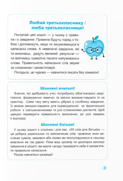 Coach Ukrainian Language. 3Rd Grade / Тренувальник. Українська мова. 3 клас Irina Pashkovskaya / Ірина Пашковська 9789660742369-3