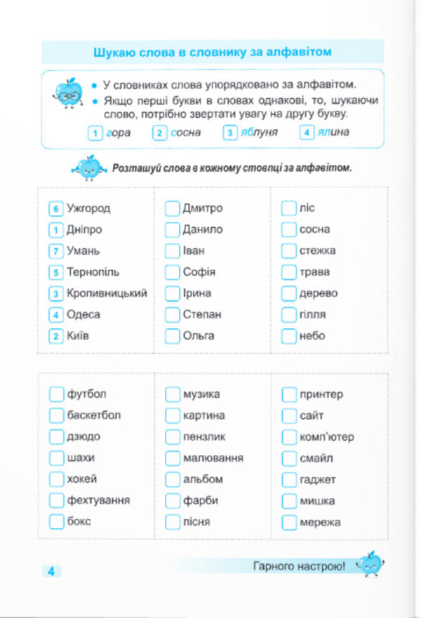 Coach Ukrainian Language. 3Rd Grade / Тренувальник. Українська мова. 3 клас Irina Pashkovskaya / Ірина Пашковська 9789660742369-4
