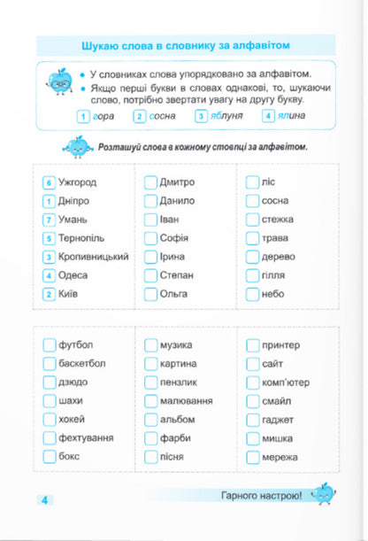 Coach Ukrainian Language. 3Rd Grade / Тренувальник. Українська мова. 3 клас Irina Pashkovskaya / Ірина Пашковська 9789660742369-4
