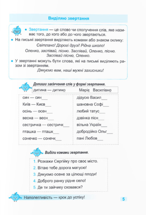 Coach Ukrainian Language. 3Rd Grade / Тренувальник. Українська мова. 3 клас Irina Pashkovskaya / Ірина Пашковська 9789660742369-5