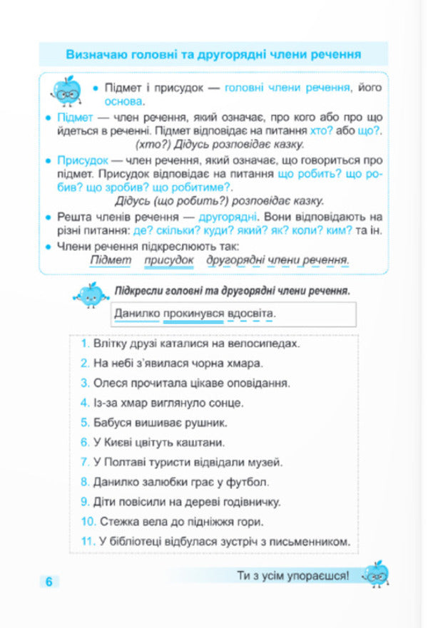 Coach Ukrainian Language. 3Rd Grade / Тренувальник. Українська мова. 3 клас Irina Pashkovskaya / Ірина Пашковська 9789660742369-6