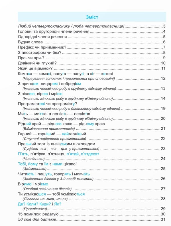 Coach Ukrainian Language. 4Th Grade / Тренувальник. Українська мова. 4 клас Irina Pashkovskaya / Ірина Пашковська 9789660742499-2