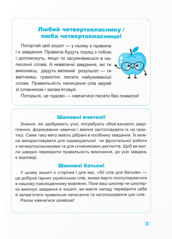 Coach Ukrainian Language. 4Th Grade / Тренувальник. Українська мова. 4 клас Irina Pashkovskaya / Ірина Пашковська 9789660742499-3