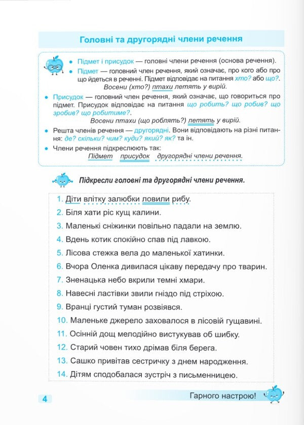 Coach Ukrainian Language. 4Th Grade / Тренувальник. Українська мова. 4 клас Irina Pashkovskaya / Ірина Пашковська 9789660742499-4