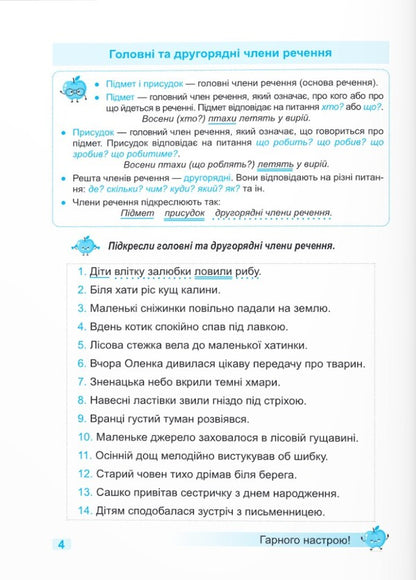 Coach Ukrainian Language. 4Th Grade / Тренувальник. Українська мова. 4 клас Irina Pashkovskaya / Ірина Пашковська 9789660742499-4