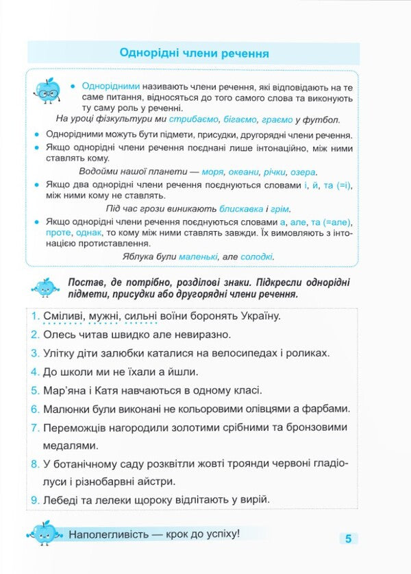 Coach Ukrainian Language. 4Th Grade / Тренувальник. Українська мова. 4 клас Irina Pashkovskaya / Ірина Пашковська 9789660742499-5