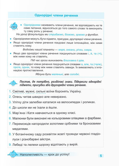 Coach Ukrainian Language. 4Th Grade / Тренувальник. Українська мова. 4 клас Irina Pashkovskaya / Ірина Пашковська 9789660742499-5