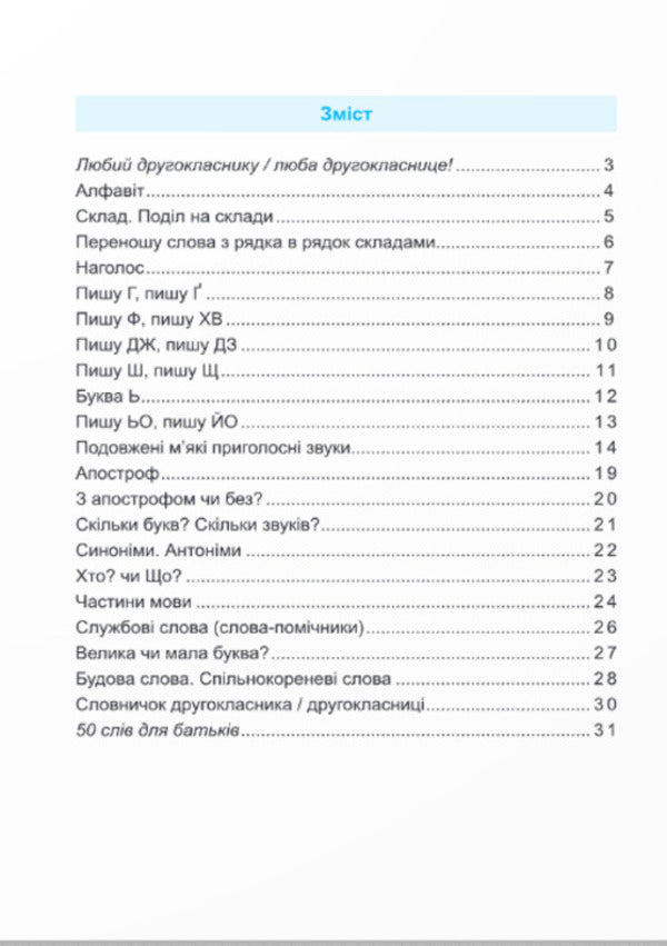 Coach Ukrainian Language 2Nd Class - Тренувальник Укранська мова 2 клас Irina Pashkovskaya - рина Пашковська 9789660742352-2