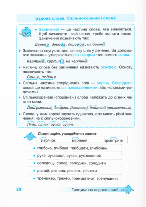 Coach Ukrainian Language 2Nd Class - Тренувальник Укранська мова 2 клас Irina Pashkovskaya - рина Пашковська 9789660742352-6
