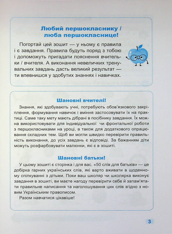 Coach Ukrainian language. 1st class / Тренувальник. Українська мова. 1 клас Ирина Пашковская 9786178678210-3
