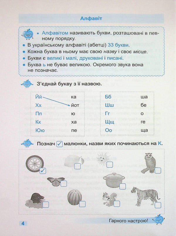 Coach Ukrainian language. 1st class / Тренувальник. Українська мова. 1 клас Ирина Пашковская 9786178678210-4