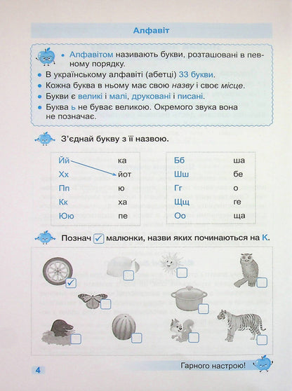 Coach Ukrainian language. 1st class / Тренувальник. Українська мова. 1 клас Ирина Пашковская 9786178678210-4