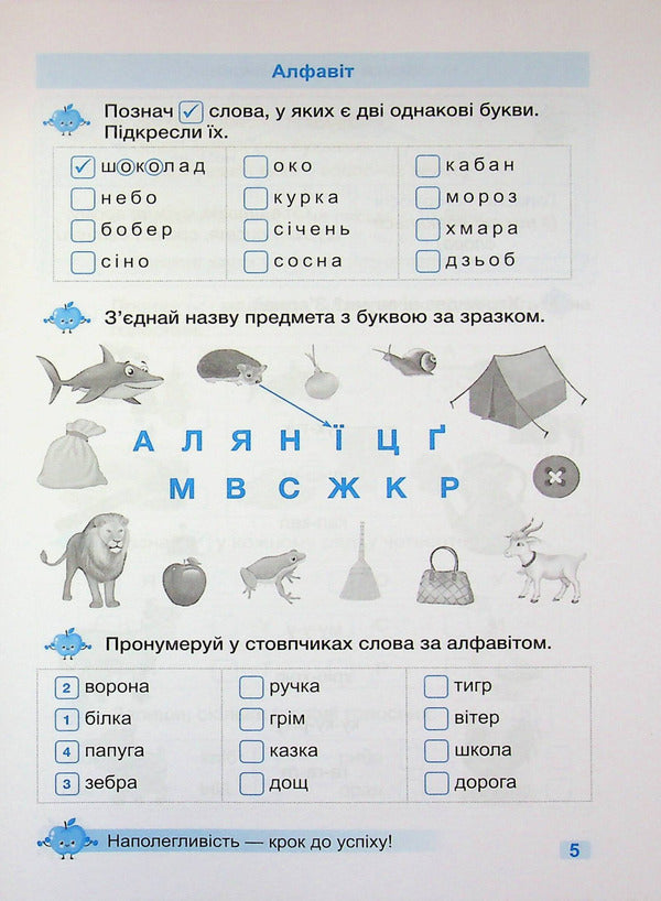 Coach Ukrainian language. 1st class / Тренувальник. Українська мова. 1 клас Ирина Пашковская 9786178678210-5